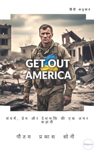 Get Out America (Ebook- Hindi Version)