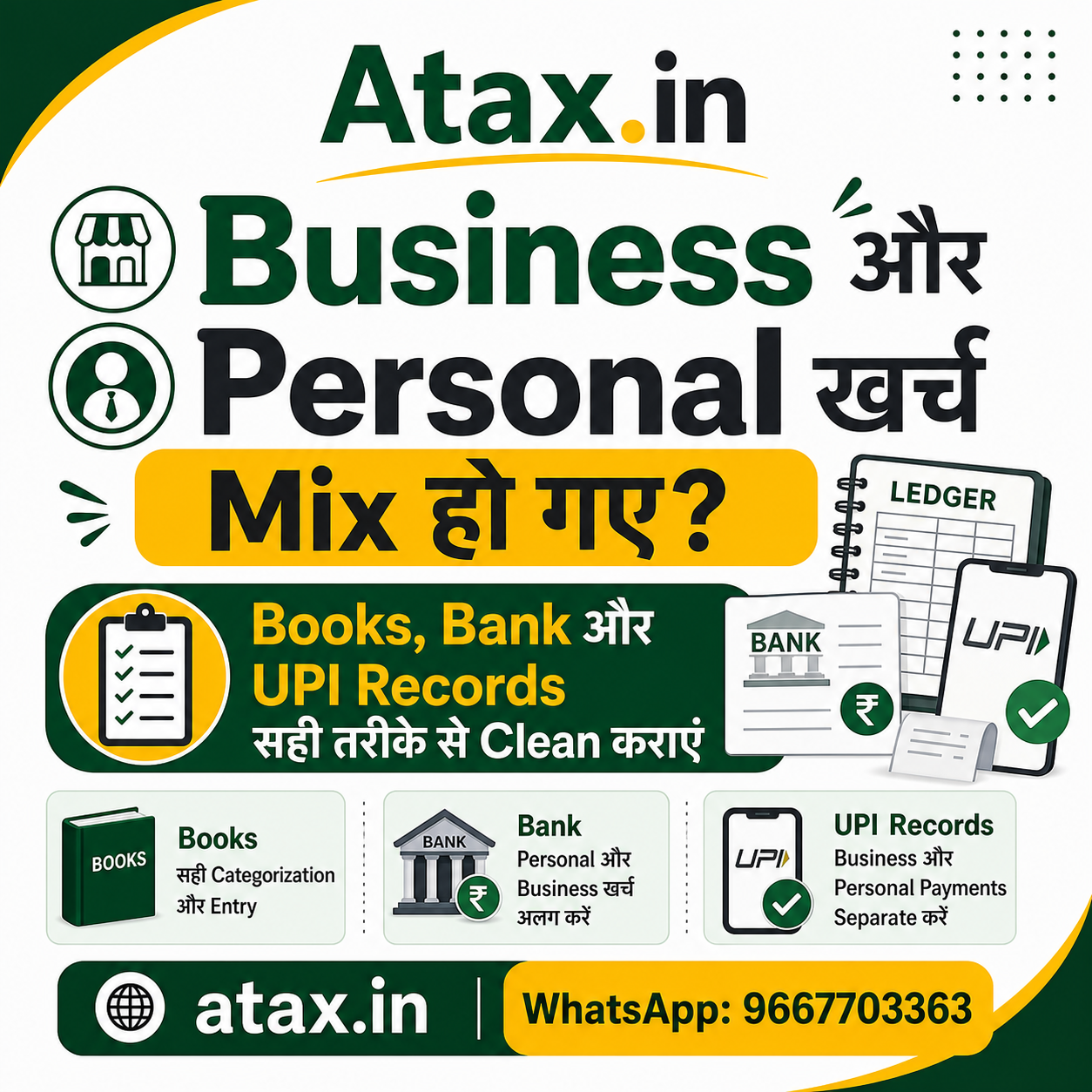 Atax.in poster - Business और Personal खर्च Mix हो गए तो Books कैसे Clean करें?