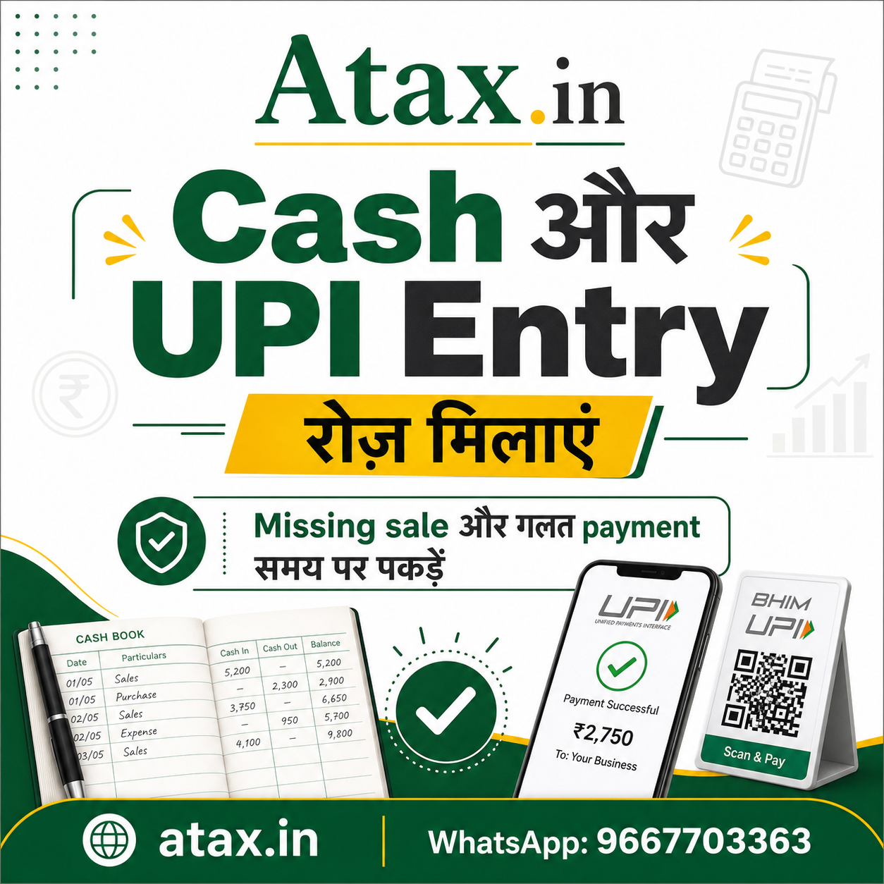 Atax.in poster - Business में Cash और UPI Entry रोज़ क्यों मिलानी चाहिए?