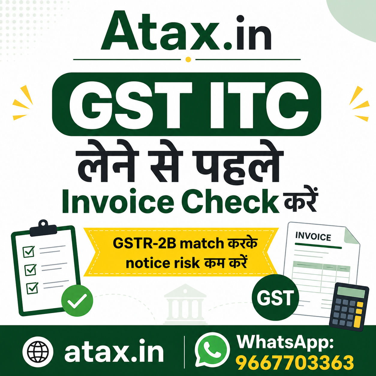 Atax.in poster - GST ITC लेने से पहले Supplier Invoice कैसे Check करें?