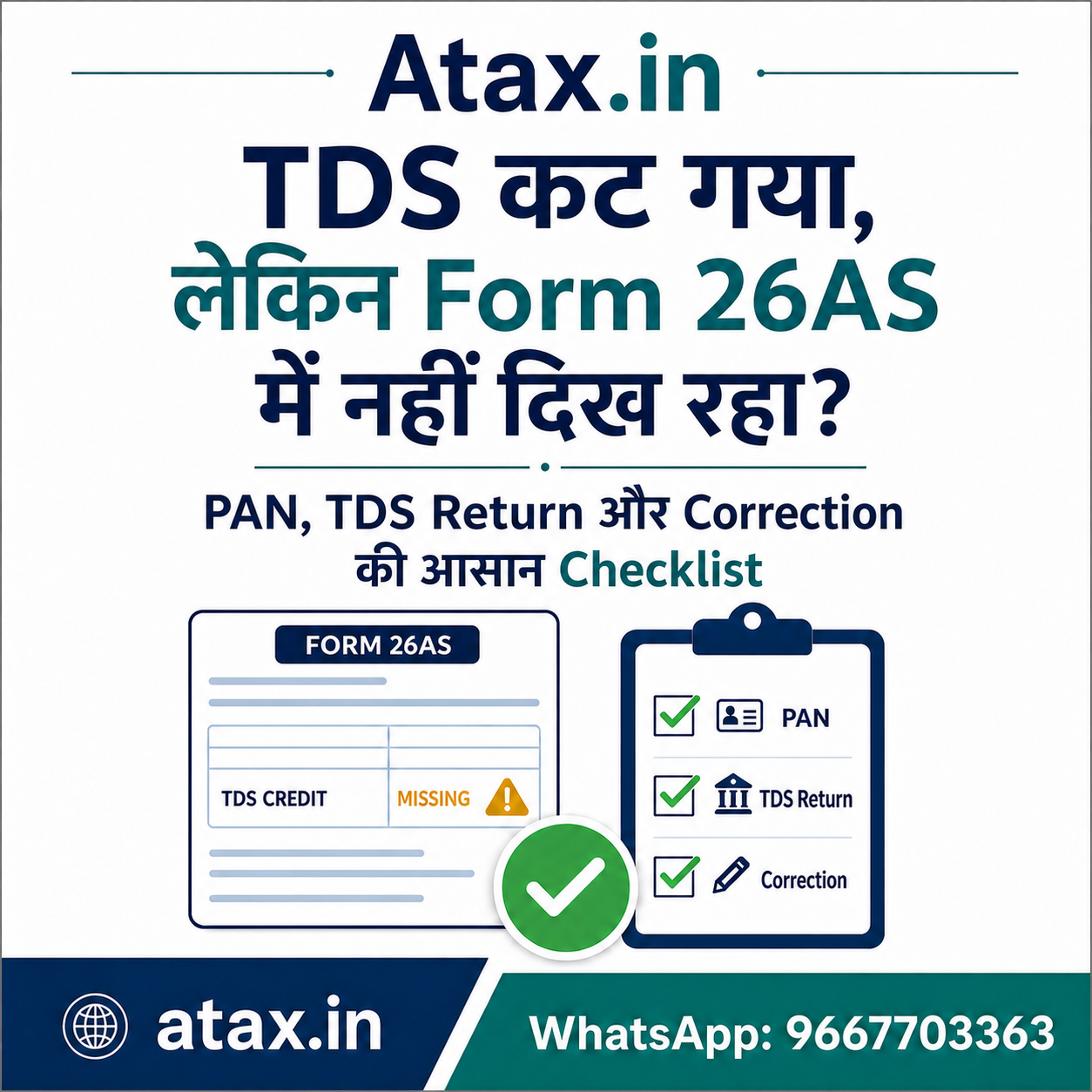 Atax.in poster - TDS कट गया लेकिन Form 26AS में नहीं दिख रहा: क्या करें?