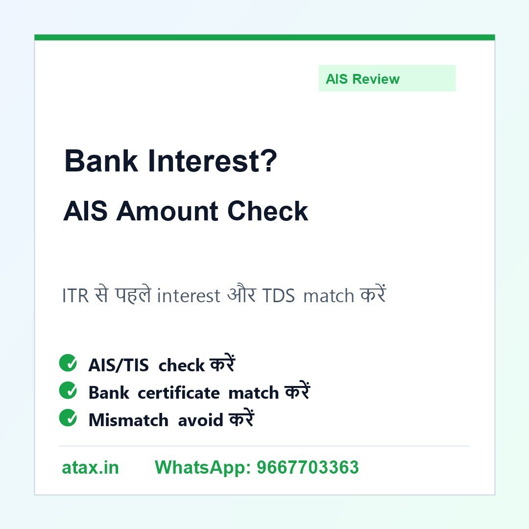 Atax.in poster - AIS में Bank Interest ज्यादा दिख रहा है तो ITR में क्या करें?