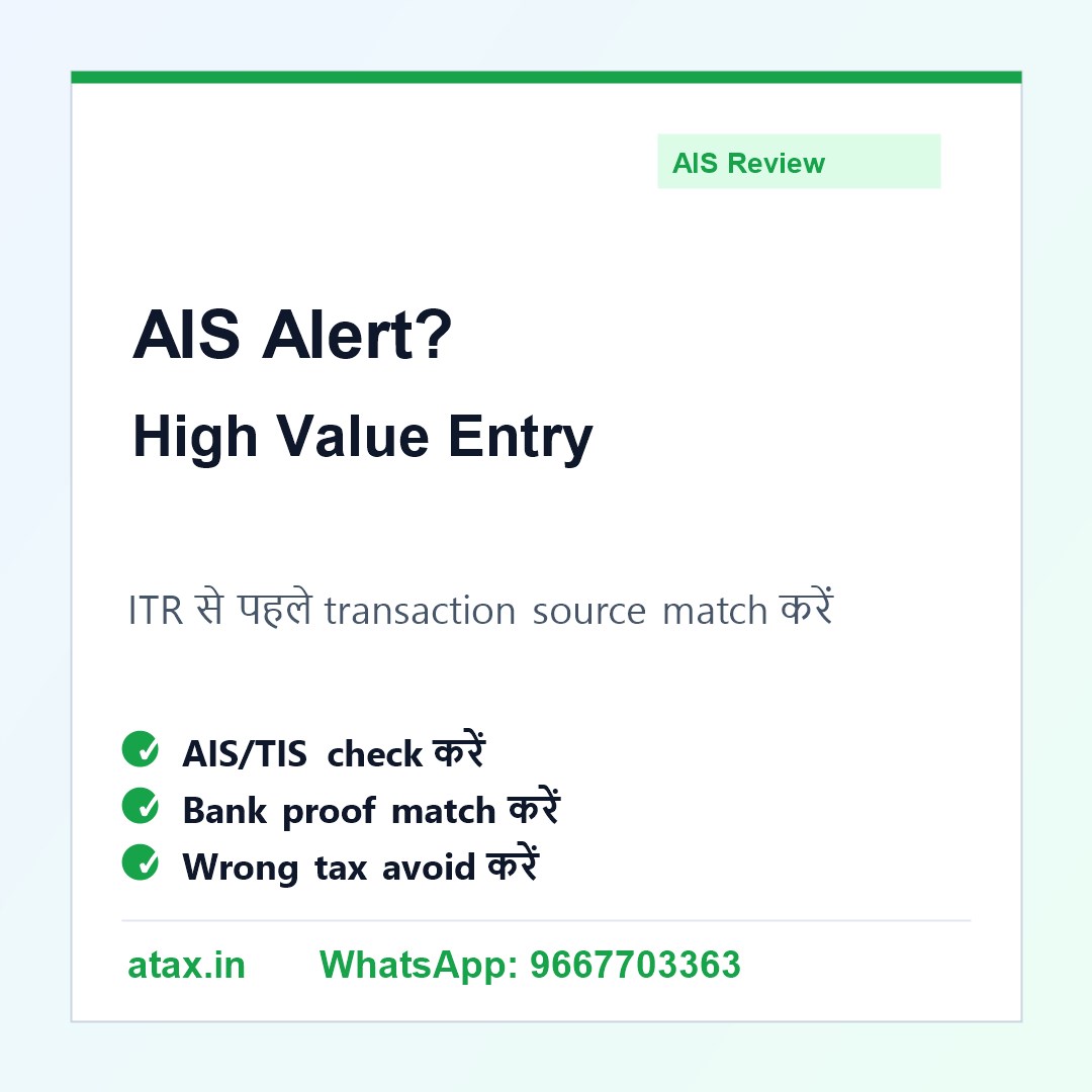 Atax.in poster - AIS में High Value Transaction दिख रही है तो ITR से पहले क्या करें?