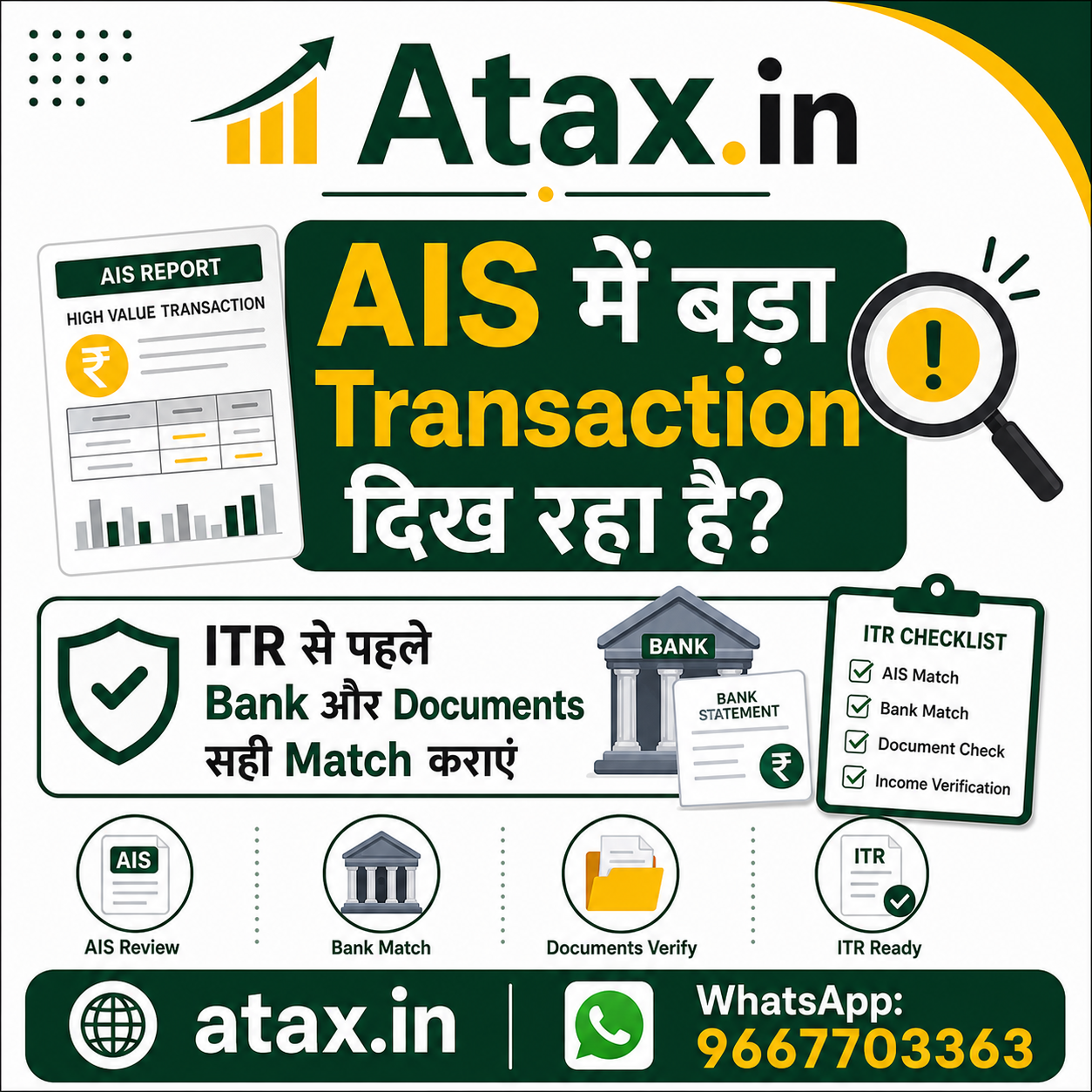 Atax.in poster - AIS में बड़ा Transaction दिखे तो ITR से पहले क्या Check करें?