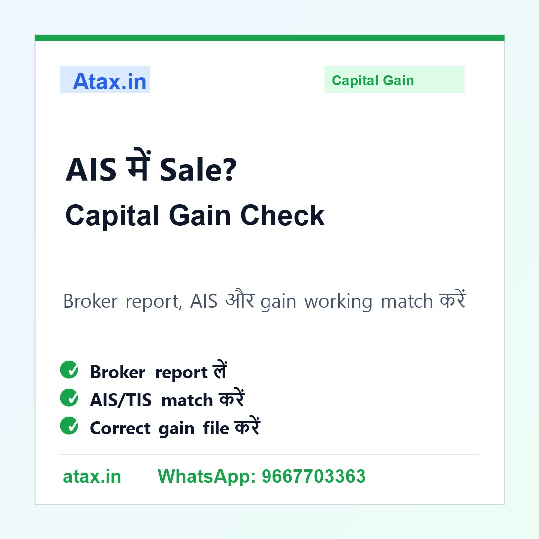 Atax.in poster - AIS में Share या Mutual Fund Sale दिख रही है तो ITR से पहले क्या करें?