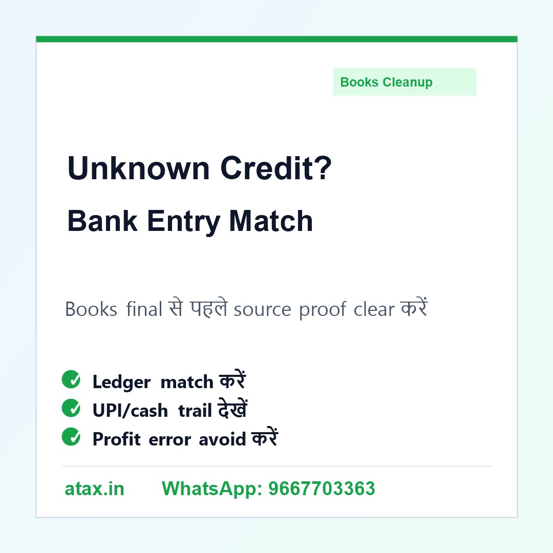Atax.in poster - Bank Statement में Unknown Credit Entry दिख रही है तो Books Final करने से पहले क्या करें?