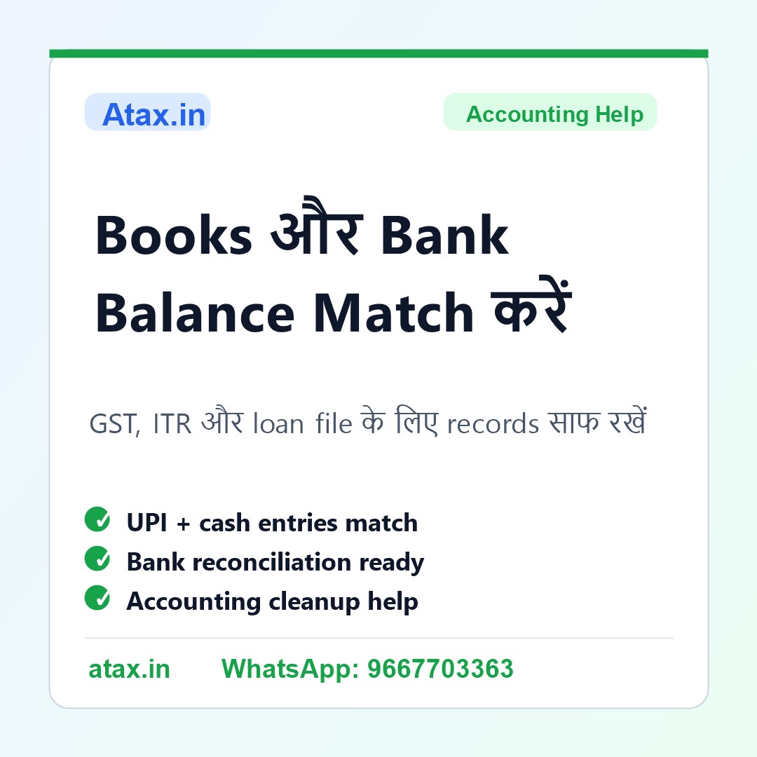 Atax.in poster - Business Books में Bank Balance Match नहीं हो रहा तो क्या करें?