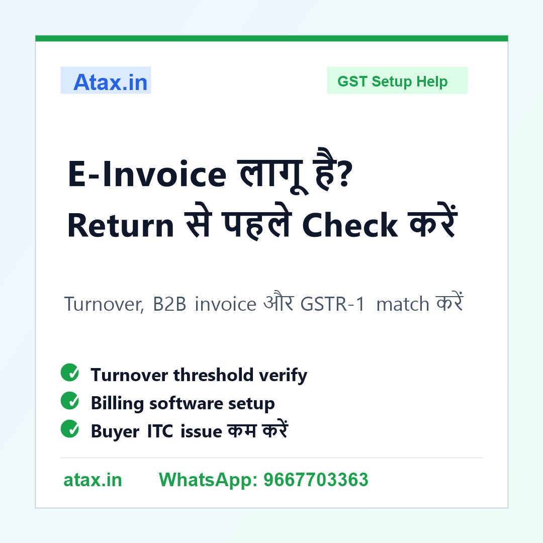 Atax.in poster - E-Invoice लागू है या नहीं, GST Return से पहले कैसे Check करें?