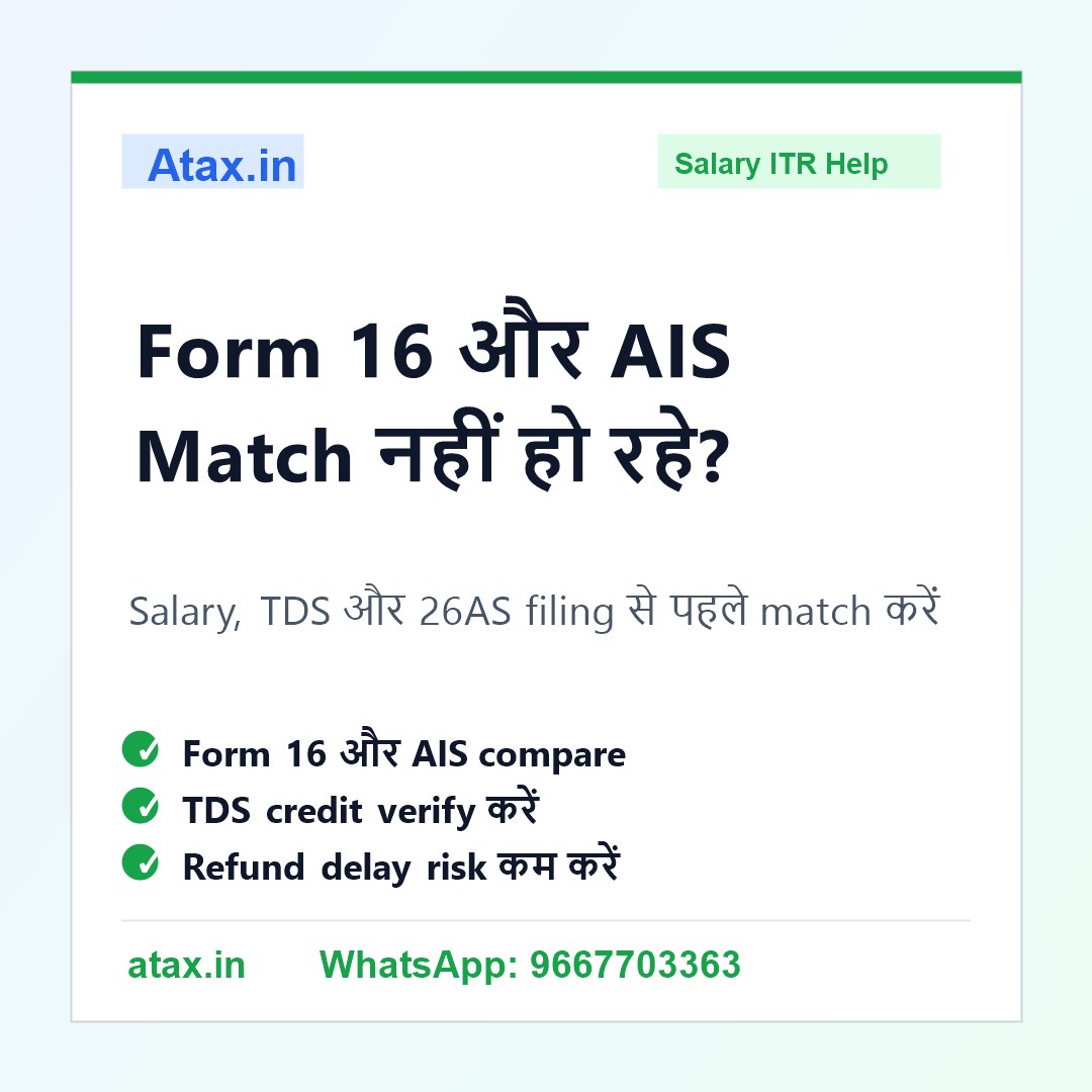 Atax.in poster - Form 16 और AIS Salary Match नहीं हो रही तो ITR से पहले क्या करें?