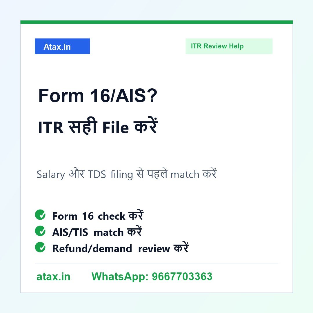 Atax.in poster - Form 16 और AIS में Salary/TDS Match नहीं है तो ITR कैसे File करें?