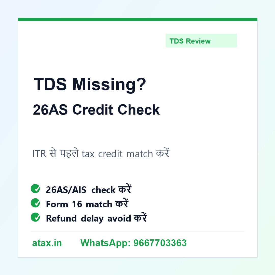Atax.in poster - Form 26AS में TDS Credit Missing है तो ITR से पहले क्या करें?