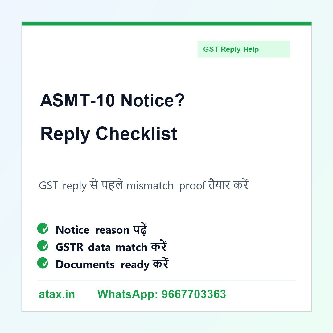 Atax.in poster - GST ASMT-10 Notice आया है तो Reply कैसे तैयार करें?