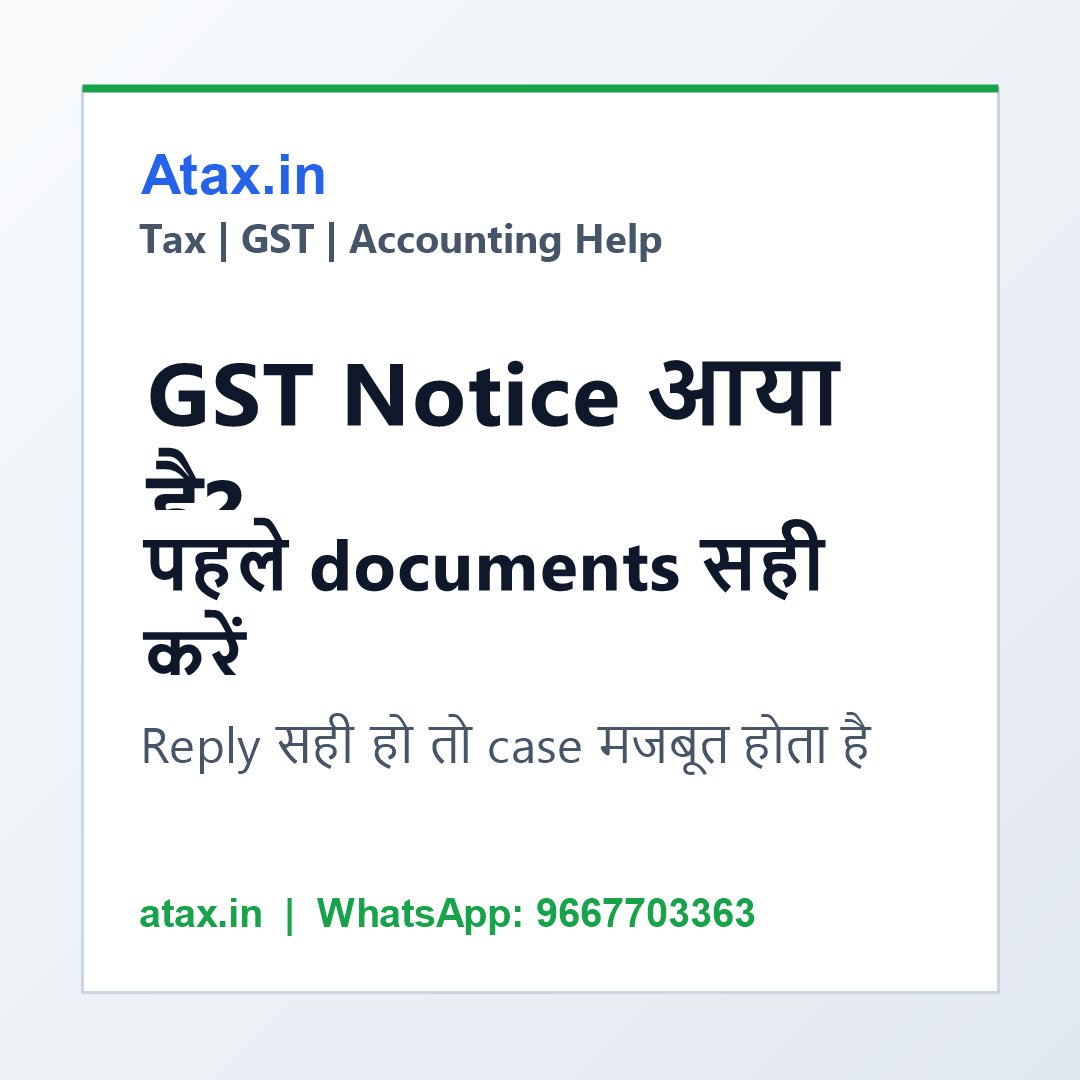 Atax.in poster - GST नोटिस आए तो सबसे पहले क्या करें?