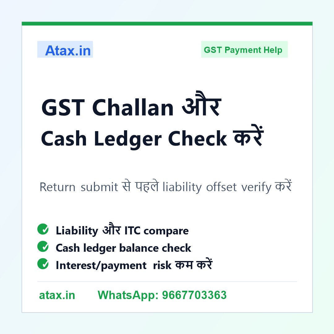 Atax.in poster - GST Payment Challan और Cash Ledger Return से पहले कैसे Check करें?