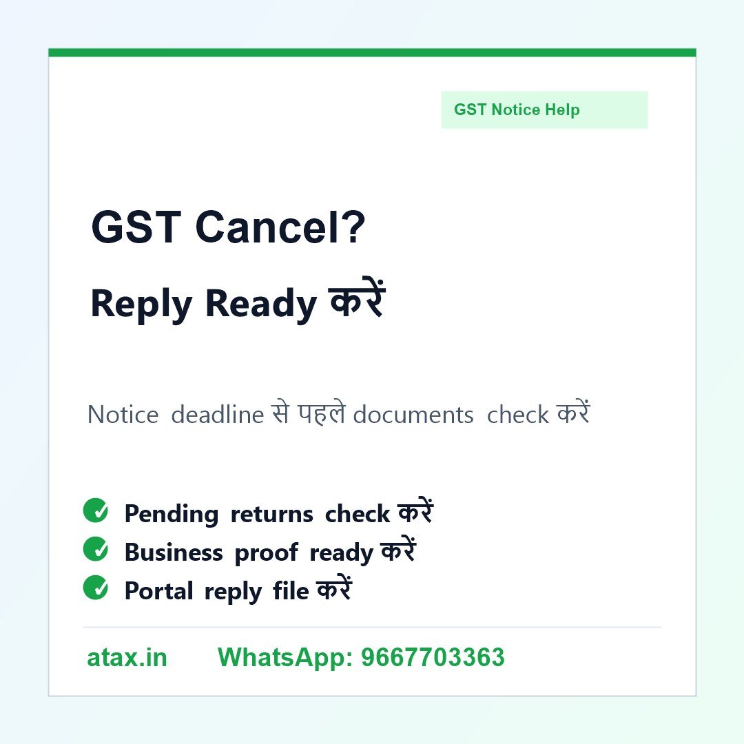 Atax.in poster - GST Registration Cancel करने का Notice आया है तो क्या करें?