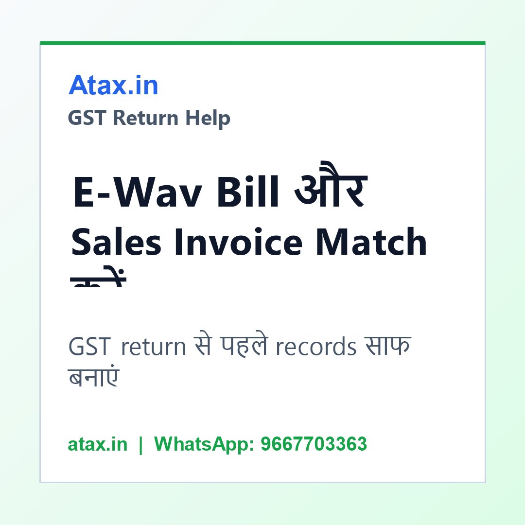 Atax.in poster - GST Return से पहले E-Way Bill और Sales Invoice कैसे Match करें?