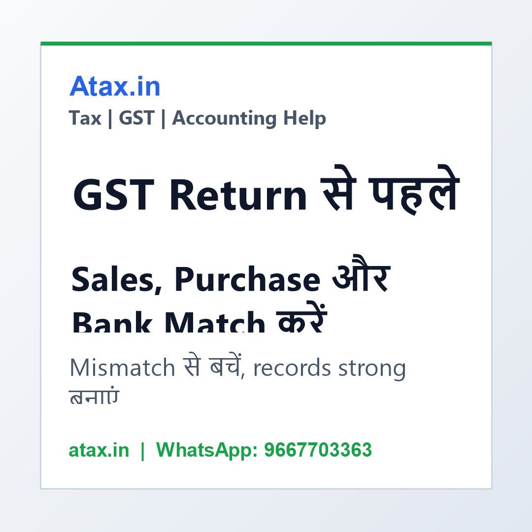 Atax.in poster - GST Return से पहले Sales, Purchase और Bank Records कैसे मिलाएं?