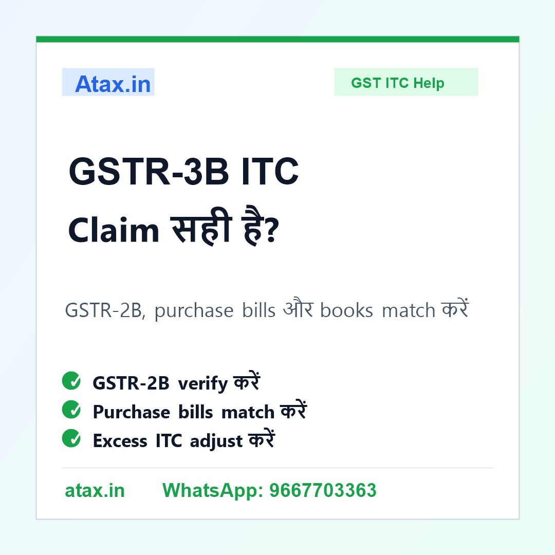 Atax.in poster - GSTR-3B में ITC ज्यादा या कम Claim हो गया तो क्या करें?