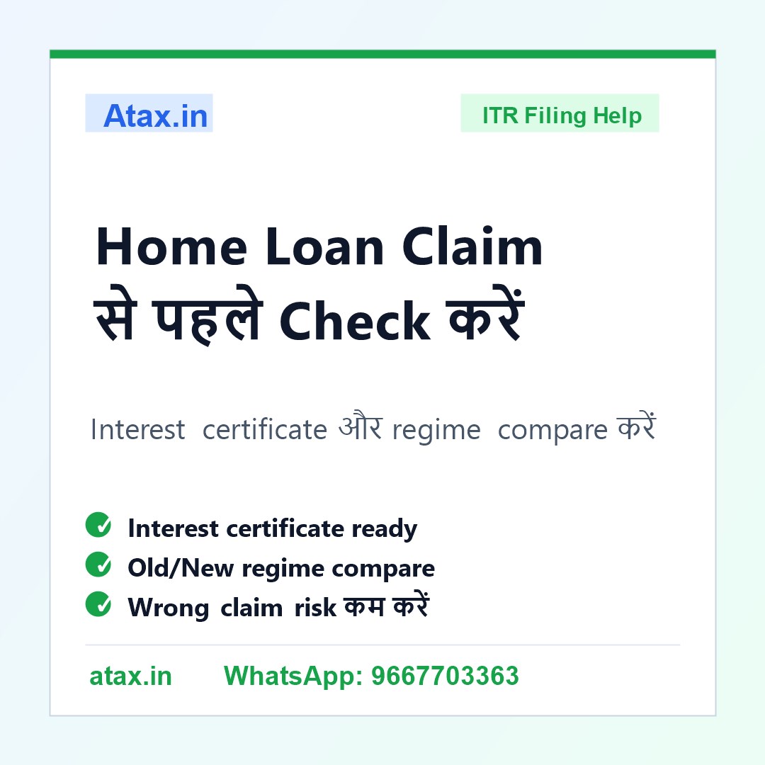 Atax.in poster - Home Loan Interest और Principal ITR में Claim करने से पहले क्या Check करें?