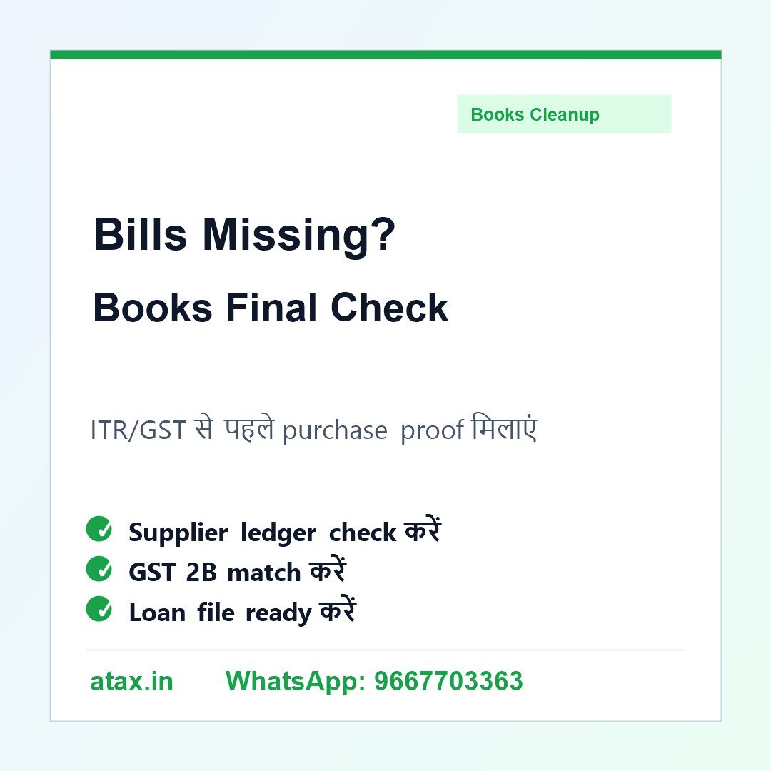 Atax.in poster - Purchase Bills Missing हैं और Books Final करनी है तो क्या करें?