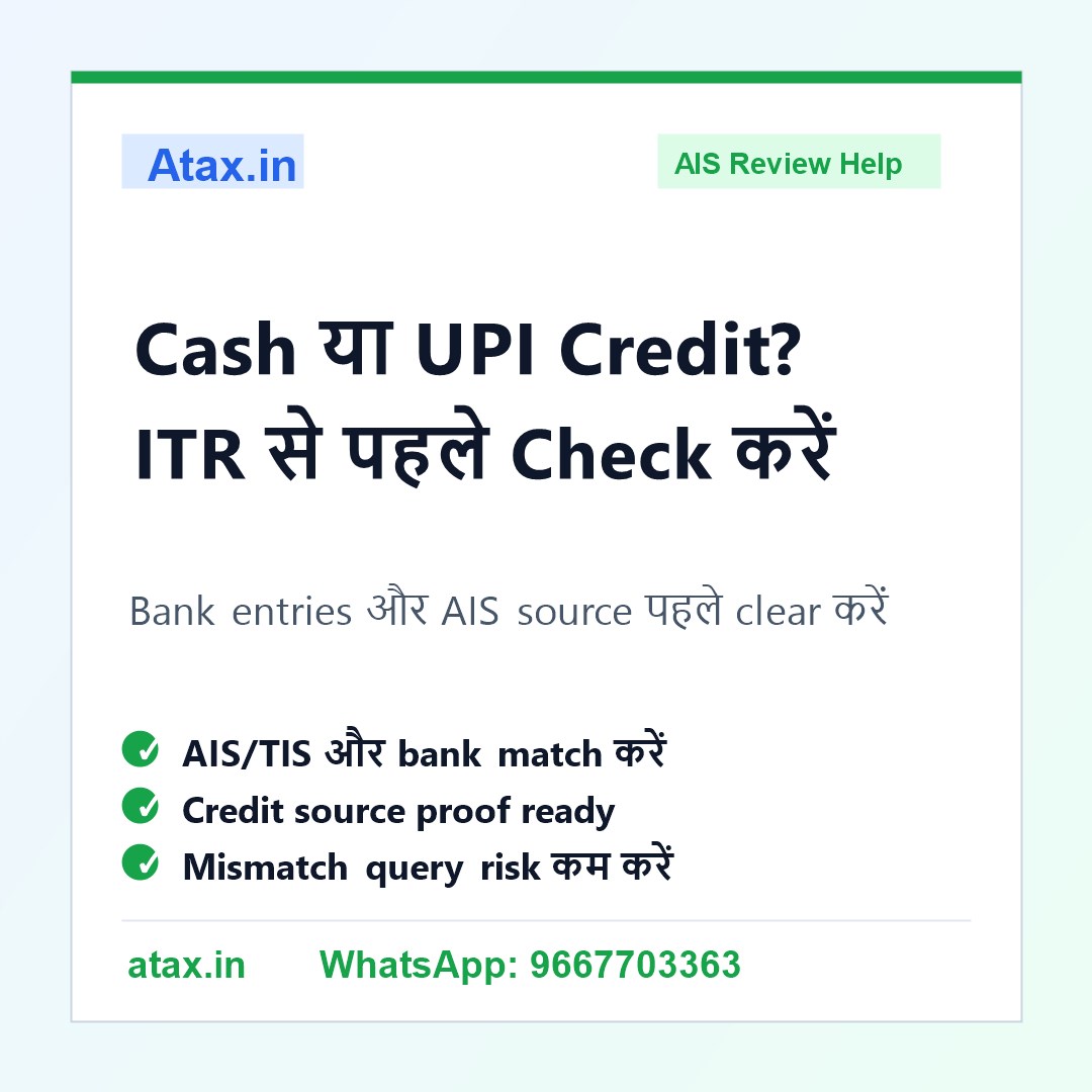 Atax.in poster - Savings Account में Cash Deposit या UPI Credit AIS में दिखे तो ITR से पहले क्या करें?