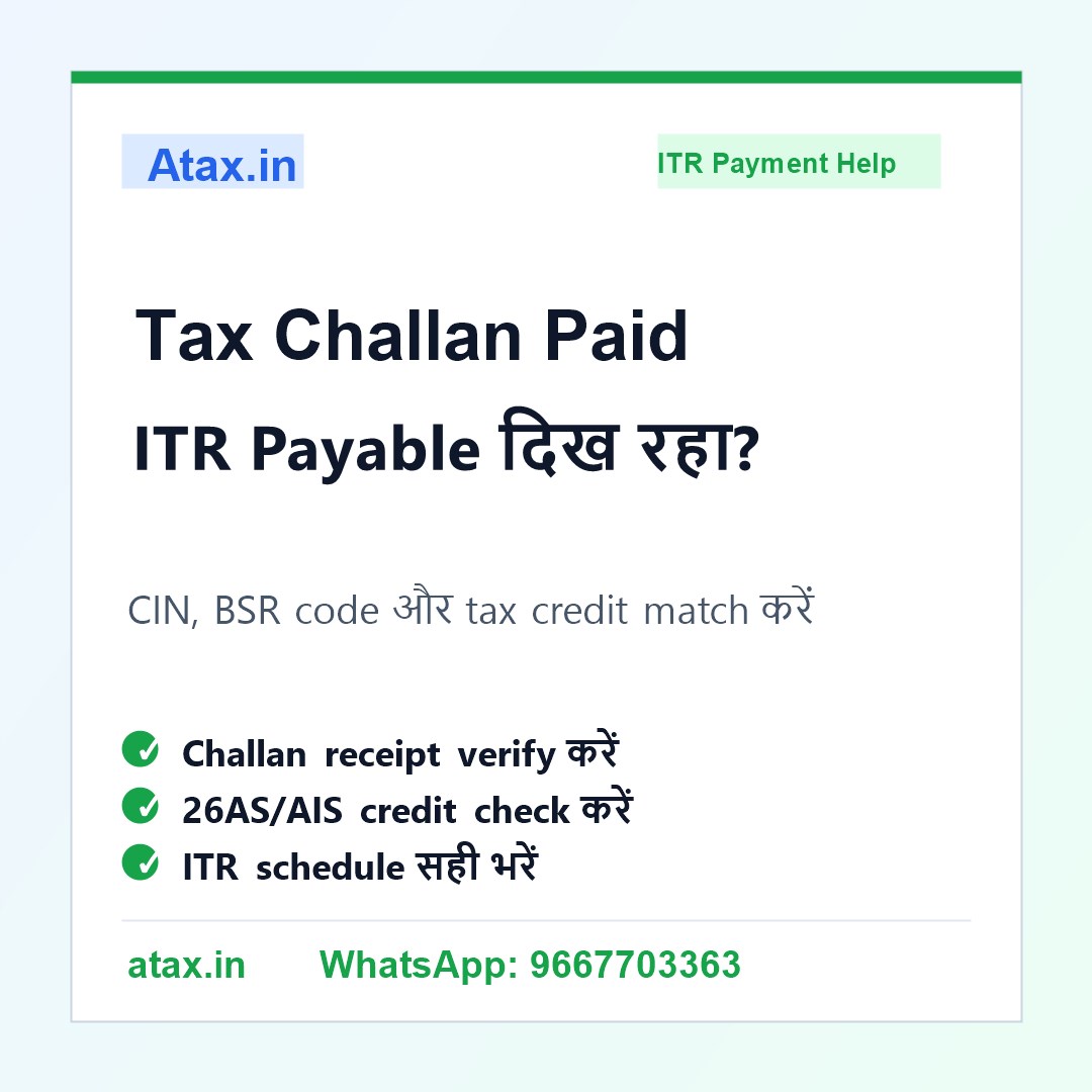 Atax.in poster - Self Assessment Tax Challan भर दिया, फिर भी ITR में Tax Payable दिख रहा तो क्या करें?
