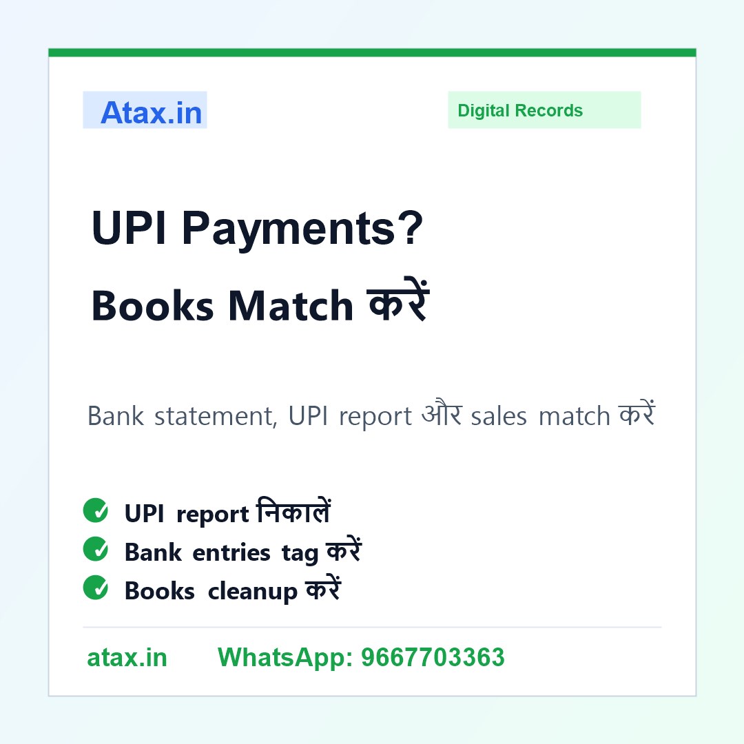 Atax.in poster - UPI QR से Payment आया लेकिन Books और Bank Match नहीं हो रहे तो क्या करें?