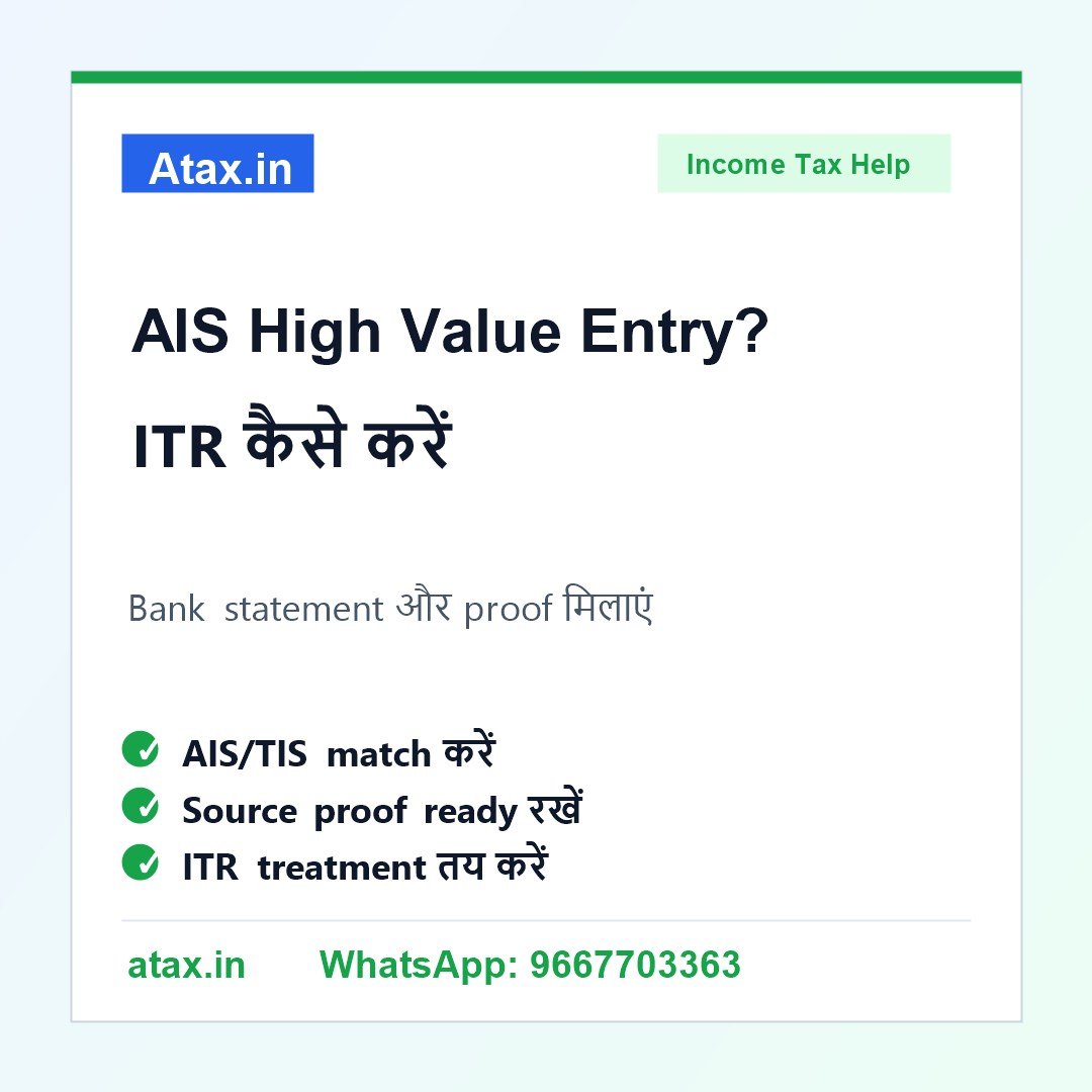Atax.in poster - AIS में Cash Deposit या High Value Transaction दिख रहा है तो ITR में क्या करें?
