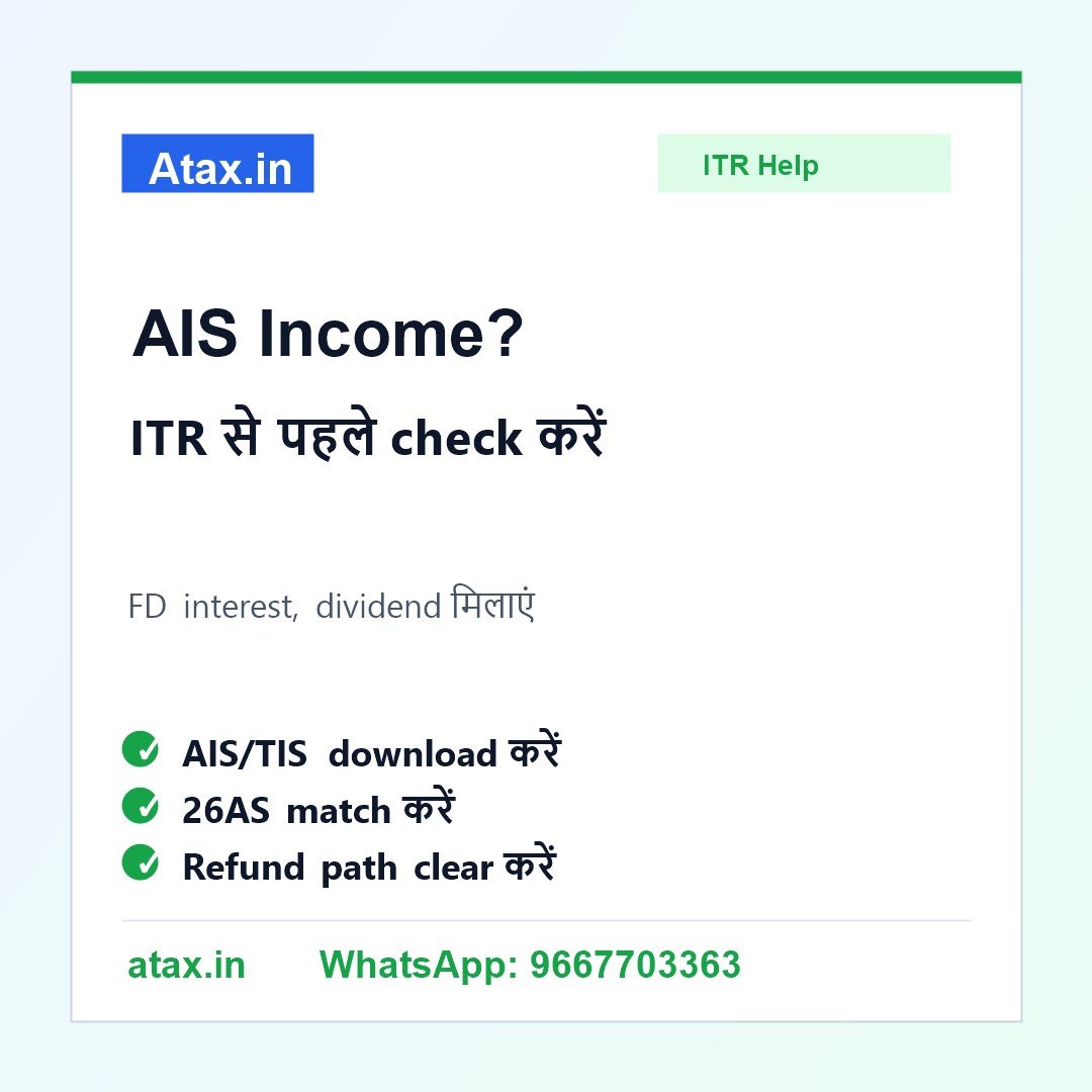 Atax.in poster - AIS में FD Interest, Dividend या Side Income दिख रही है तो ITR Filing से पहले क्या करें?