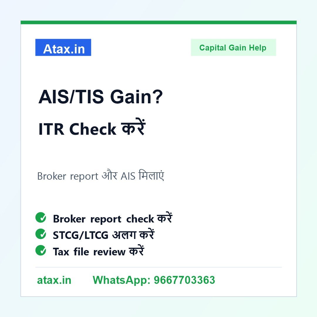 Atax.in poster - AIS/TIS में Share या Mutual Fund Capital Gain दिख रहा है तो ITR में क्या करें?
