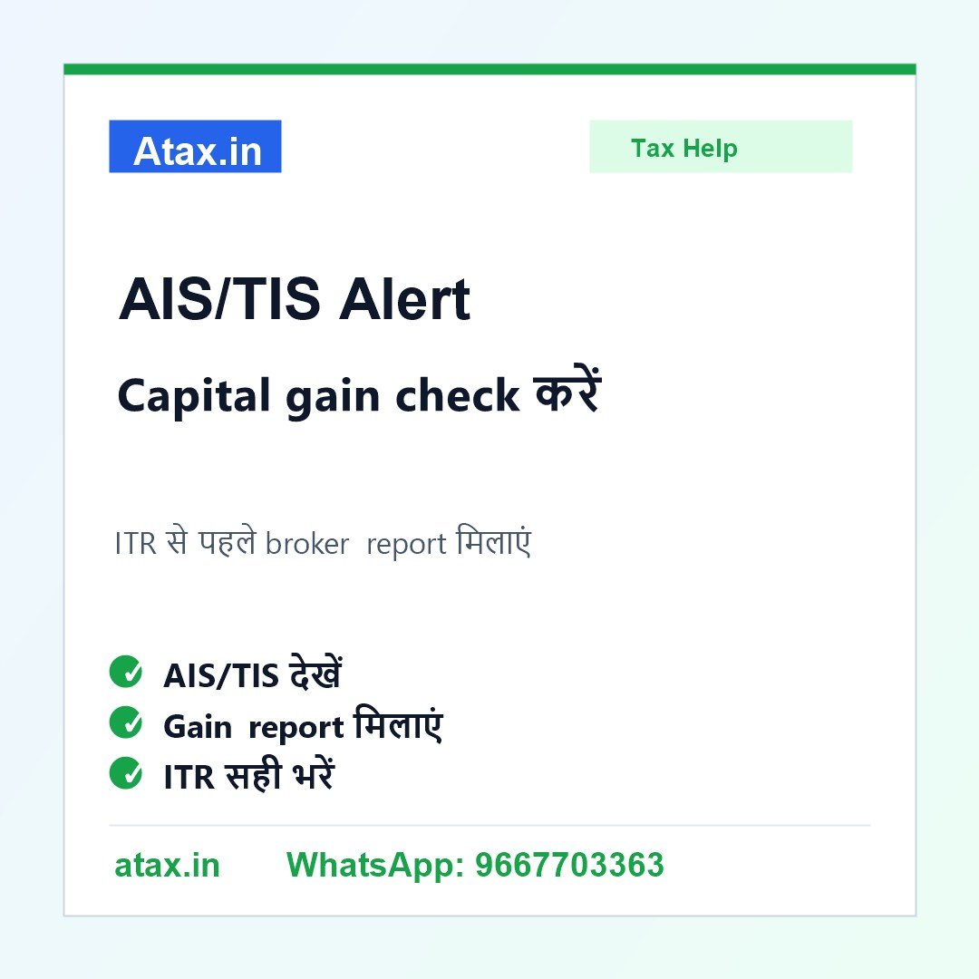 Atax.in poster - AIS/TIS में Share Sale या Mutual Fund Capital Gain दिख रहा है तो ITR से पहले क्या करें?