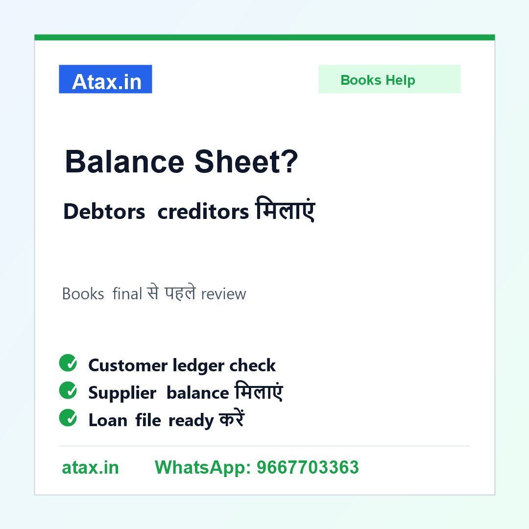 Atax.in poster - Balance Sheet में Debtors और Creditors Match नहीं हैं तो Books Final करने से पहले क्या करें?