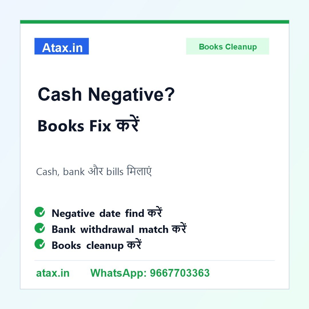 Atax.in poster - Cash Book में Negative Cash Balance दिख रहा है तो Books कैसे Fix करें?
