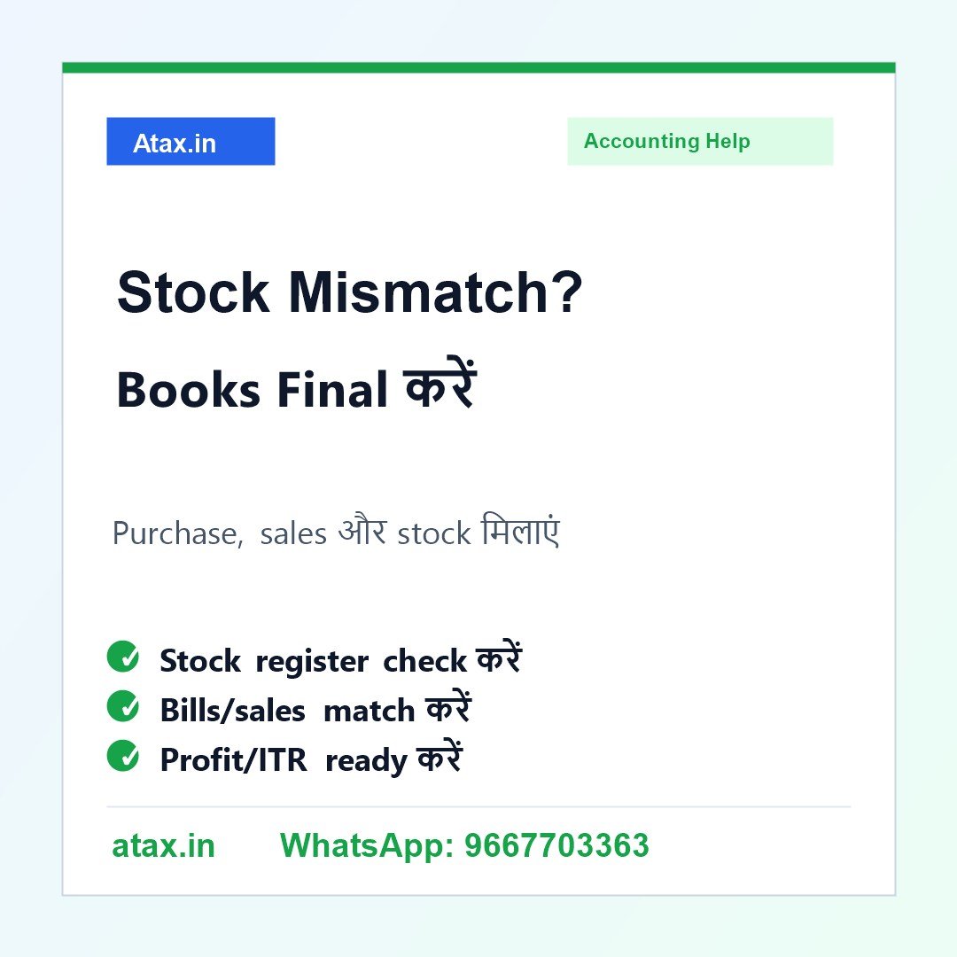 Atax.in poster - Closing Stock और Purchase/Sales Match नहीं हैं तो Books Final कैसे करें?