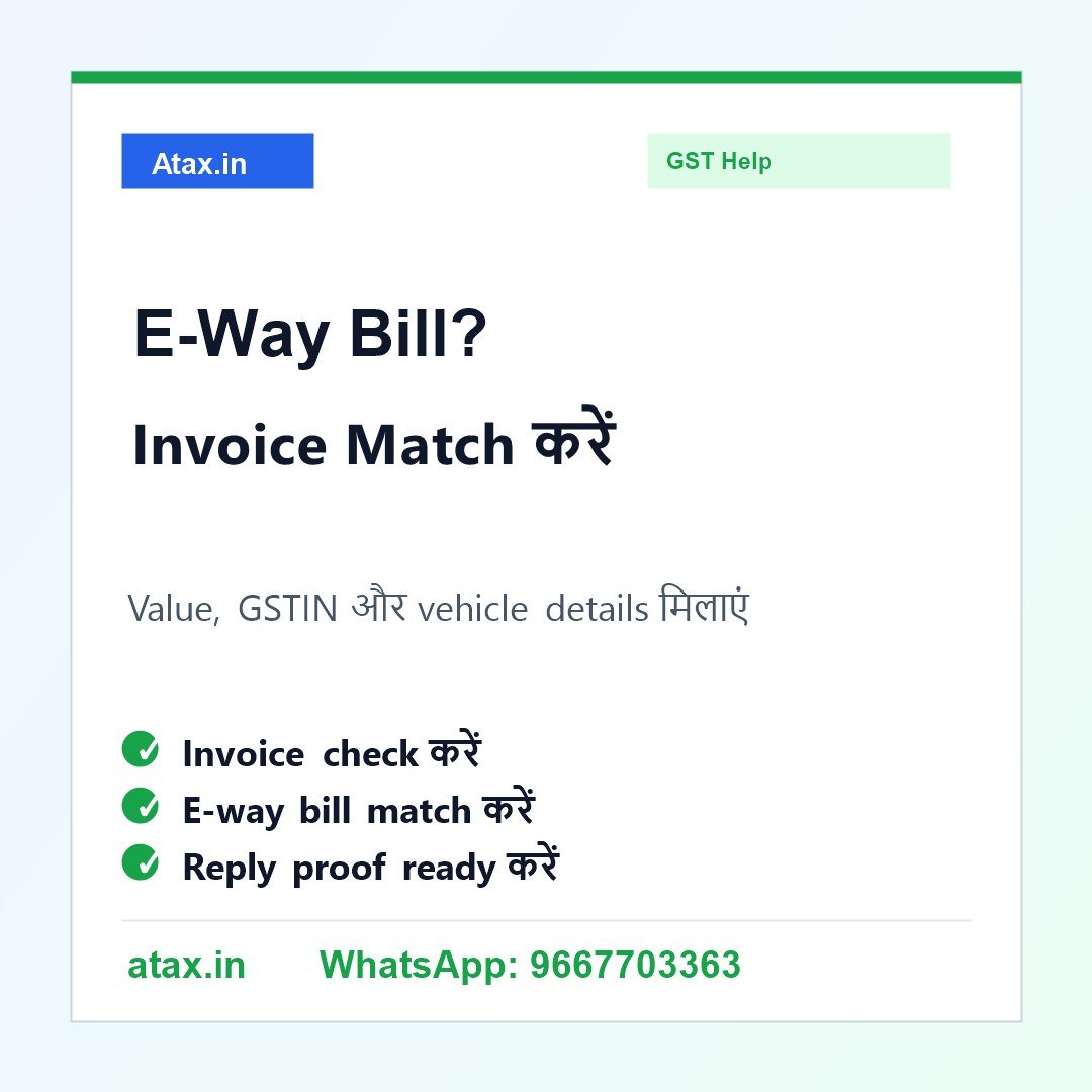 Atax.in poster - E-Way Bill और GST Invoice Match नहीं हैं तो क्या करें?