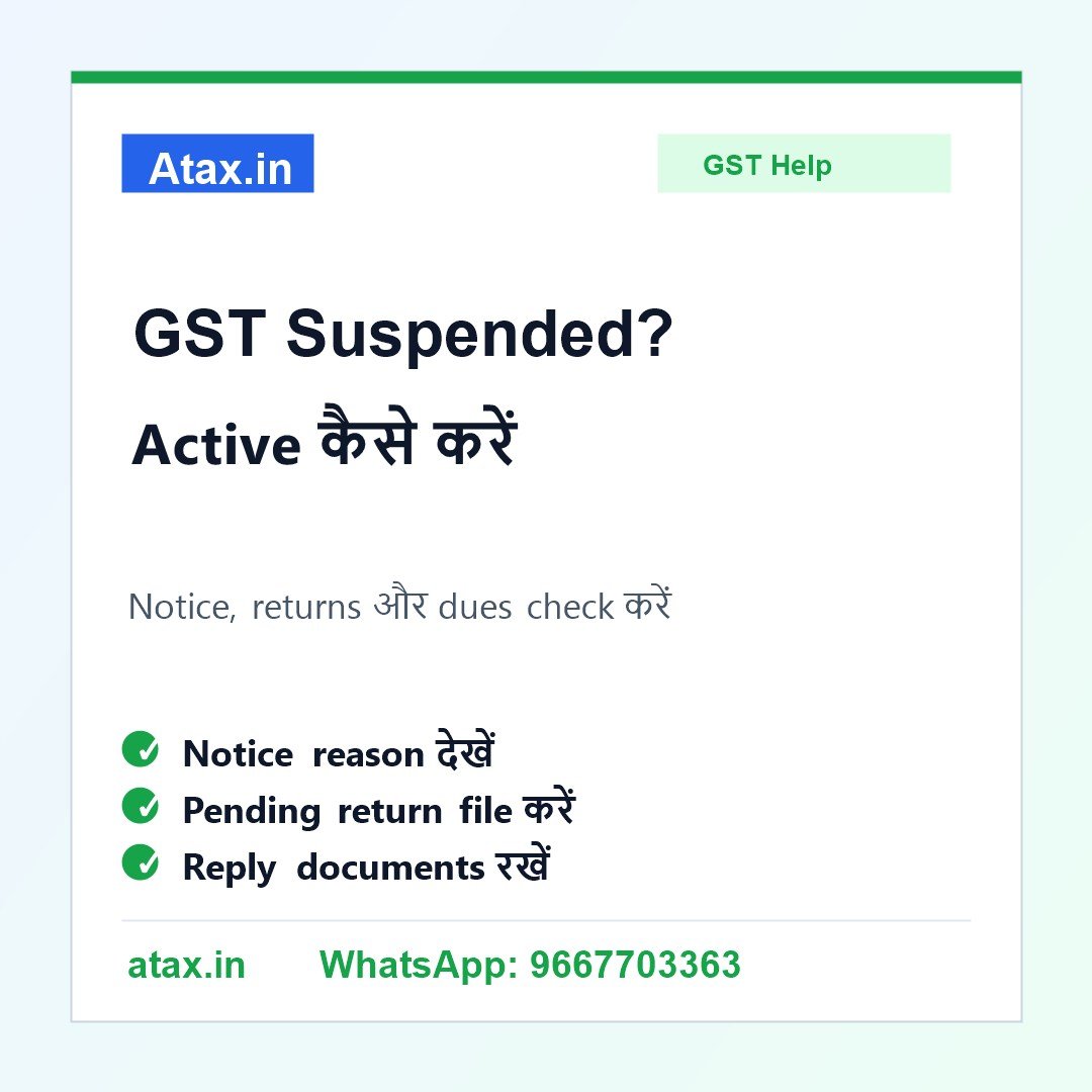 Atax.in poster - GST Registration Suspended दिख रहा है तो Business फिर Active कैसे करें?
