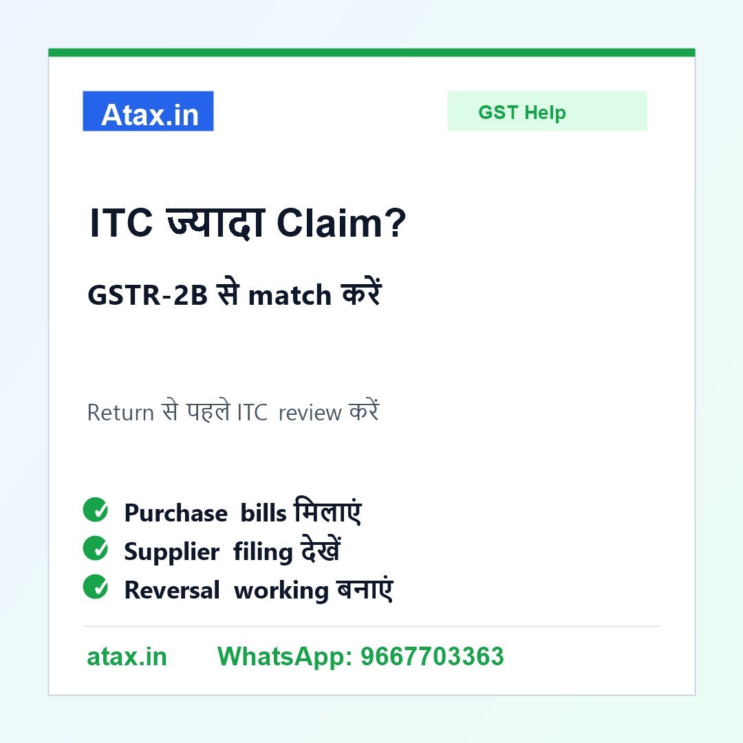 Atax.in poster - GSTR-2B से ज्यादा ITC Claim हो गया है तो GST Return में क्या करें?
