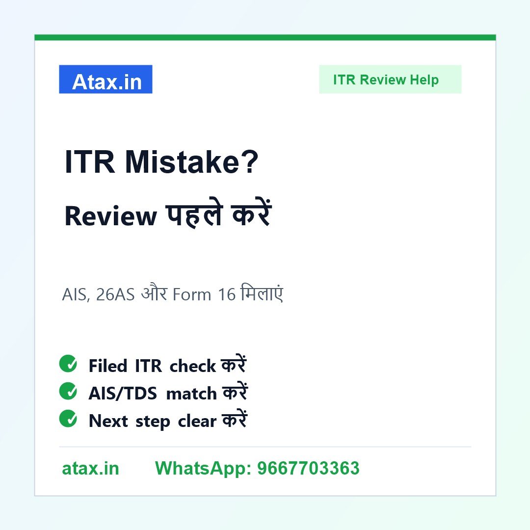 Atax.in poster - ITR File हो गया लेकिन गलती मिल गई तो Revised Return कैसे करें?