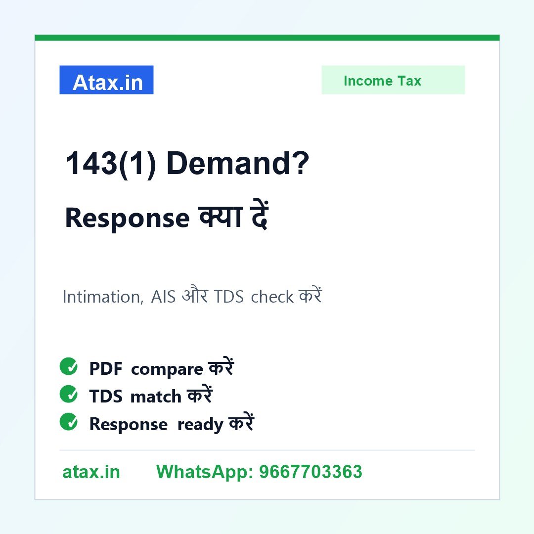 Atax.in poster - ITR Intimation 143(1) में Demand या Refund Adjustment दिखे तो क्या करें?