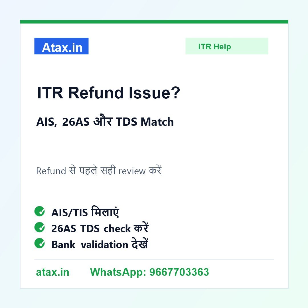 Atax.in poster - ITR Refund रुका है या कम आया है तो AIS, 26AS और TDS Match कैसे करें?