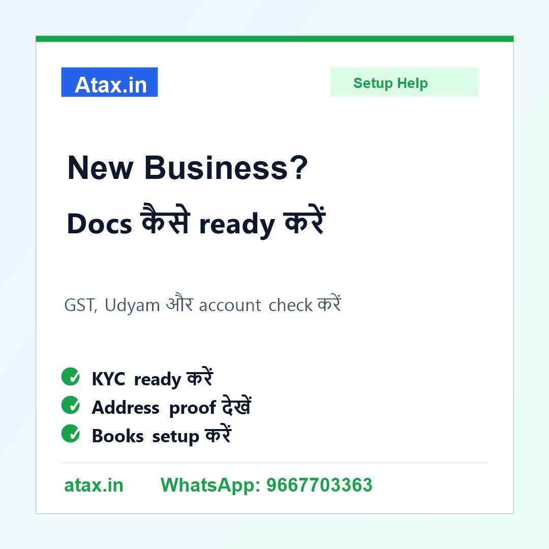Atax.in poster - Naya Business Start करने से पहले GST, Udyam और Current Account Documents कैसे Ready करें?
