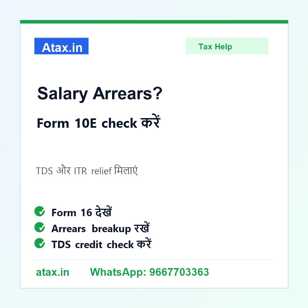 Atax.in poster - Salary Arrears या Bonus मिला है तो Form 10E, TDS और ITR में Tax Relief कैसे लें?