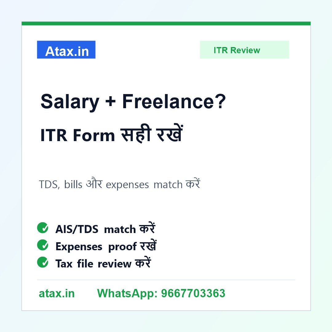 Atax.in poster - Salary के साथ Freelance या Business Income है तो ITR कैसे सही File करें?