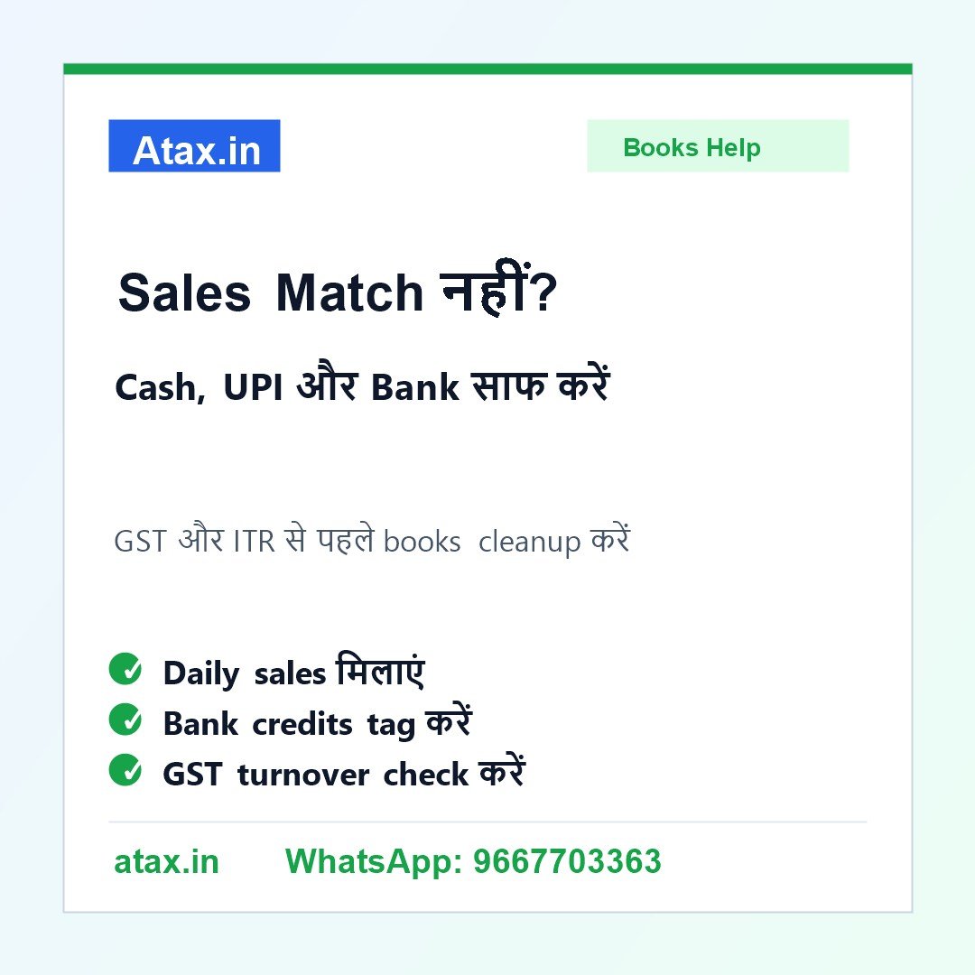 Atax.in poster - Shopkeeper की Cash, UPI और Bank Sales Match नहीं हैं तो Books कैसे Clean करें?