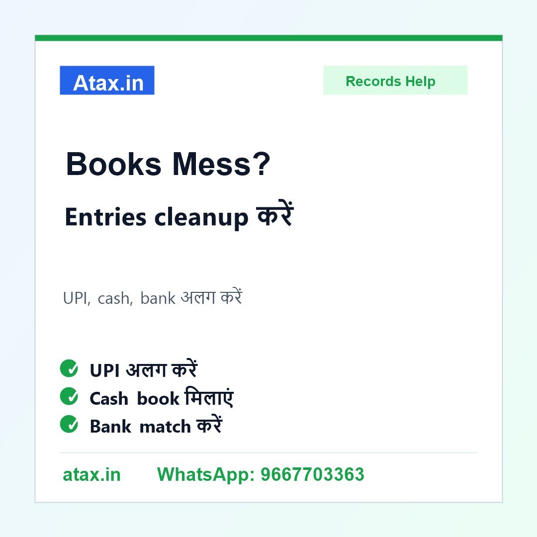 Atax.in poster - UPI, Cash और Bank Entries Mix हैं तो Books Cleanup GST/ITR से पहले कैसे करें?