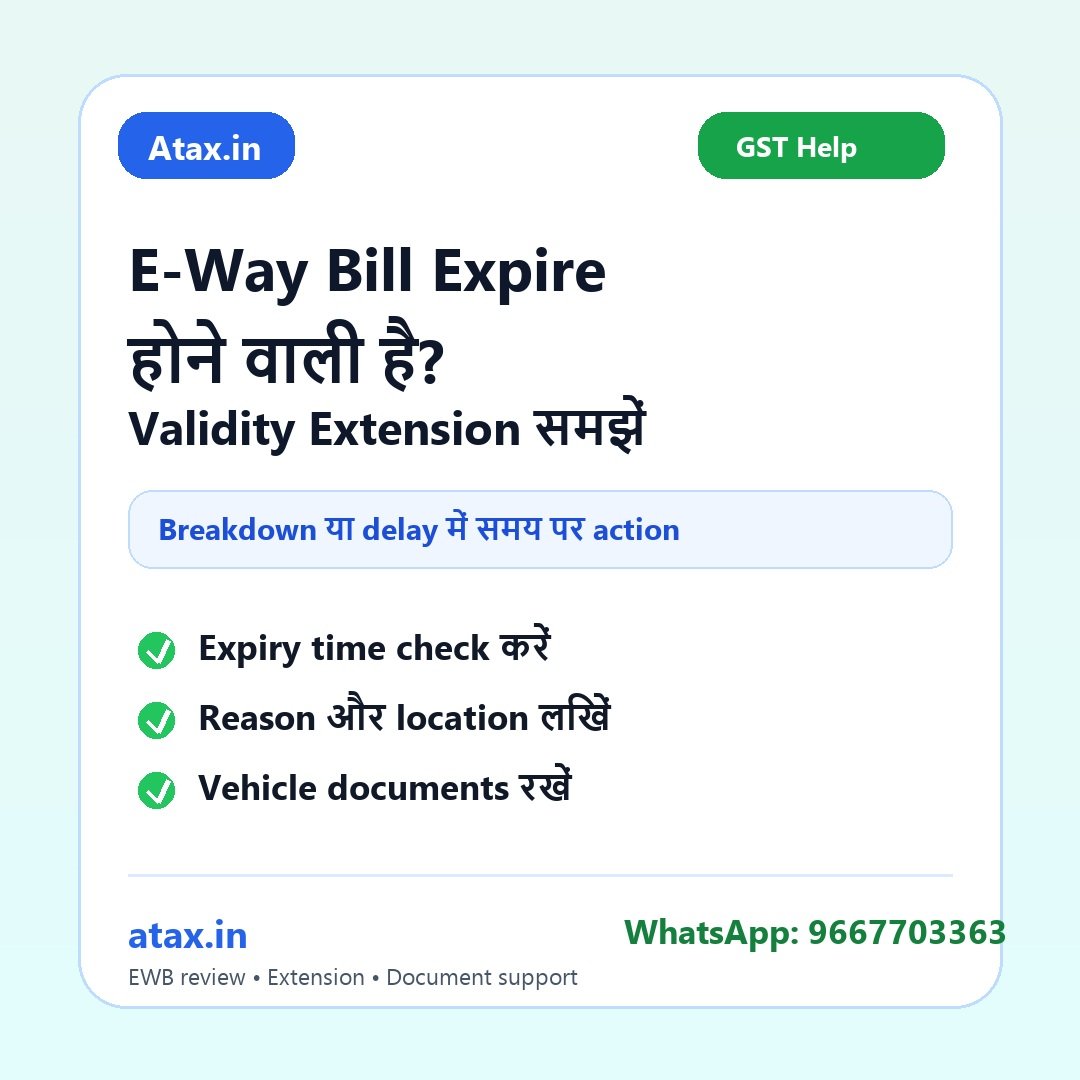 Atax.in poster - E-Way Bill Expire होने वाली है या Vehicle Breakdown हो गया तो Validity Extension कैसे करें?