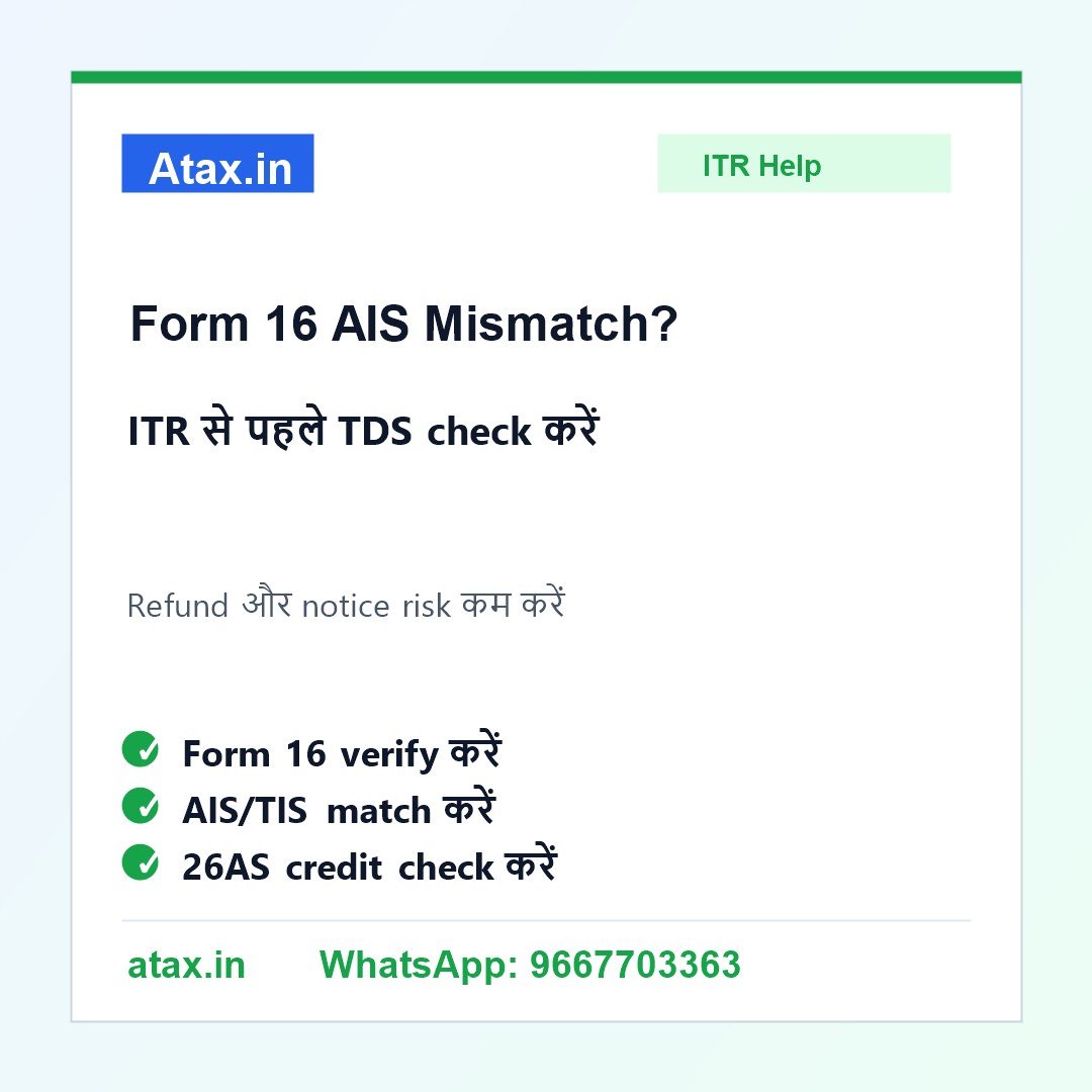 Atax.in poster - Form 16 और AIS में Salary या TDS Match नहीं हो रहा तो ITR से पहले क्या करें?