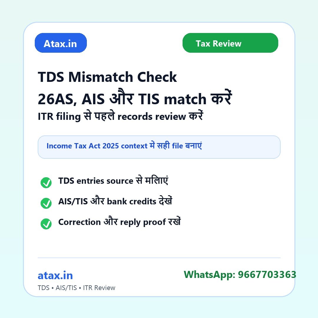 Atax.in poster - Form 26AS, AIS और TIS में TDS Mismatch? ITR से पहले क्या करें?