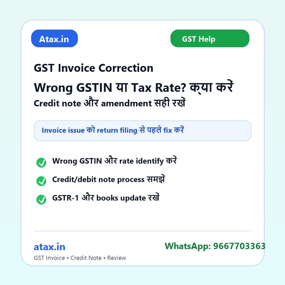 Atax.in poster - GST Invoice में Wrong GSTIN या Tax Rate है? Credit Note और Amendment कैसे करें?