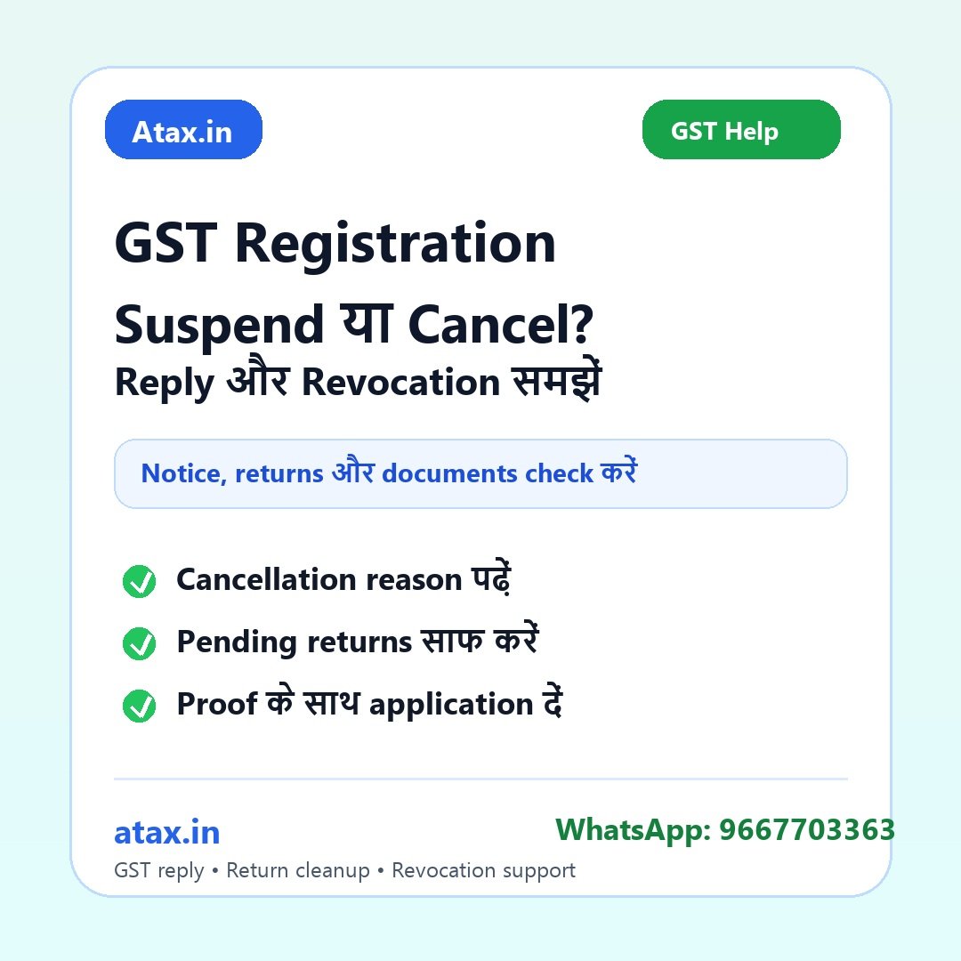 Atax.in poster - GST Registration Suspend या Cancel हो गया तो Reply और Revocation कैसे करें?